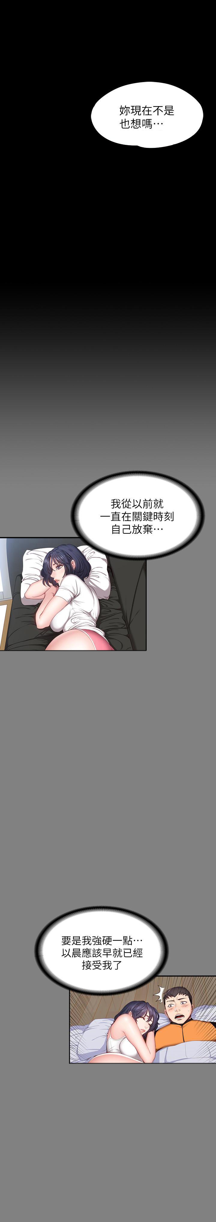 《健身教练》第45话 45 第3页
