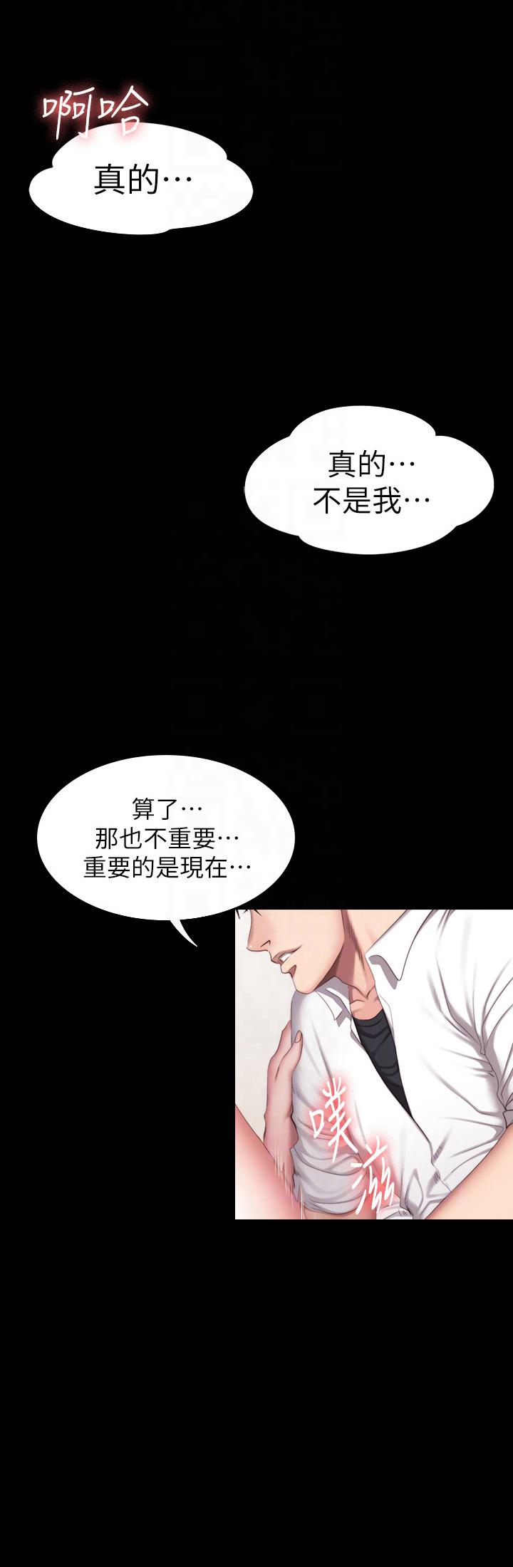 《健身教练》第44话 44 第2页