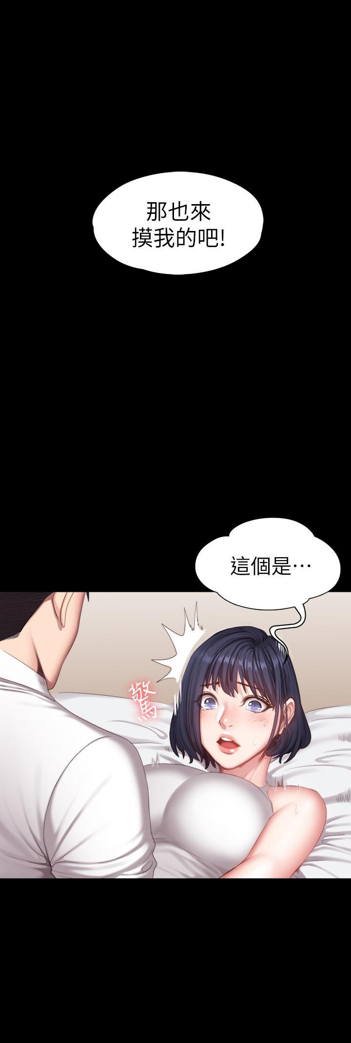 《健身教练》第44话 44 第4页
