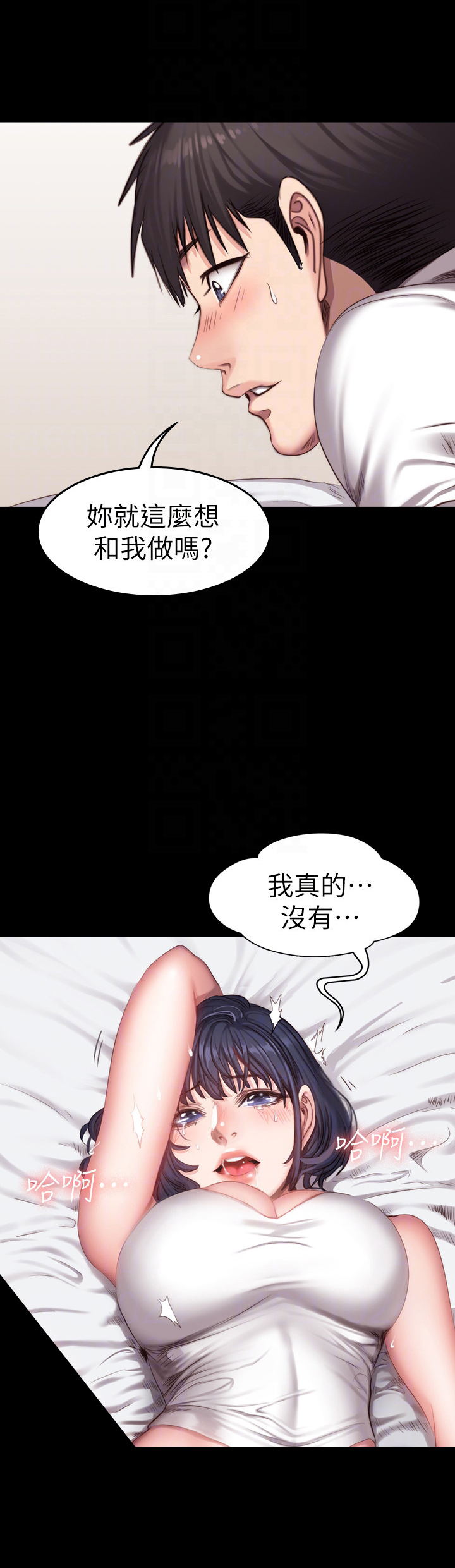 《健身教练》第44话 44 第5页