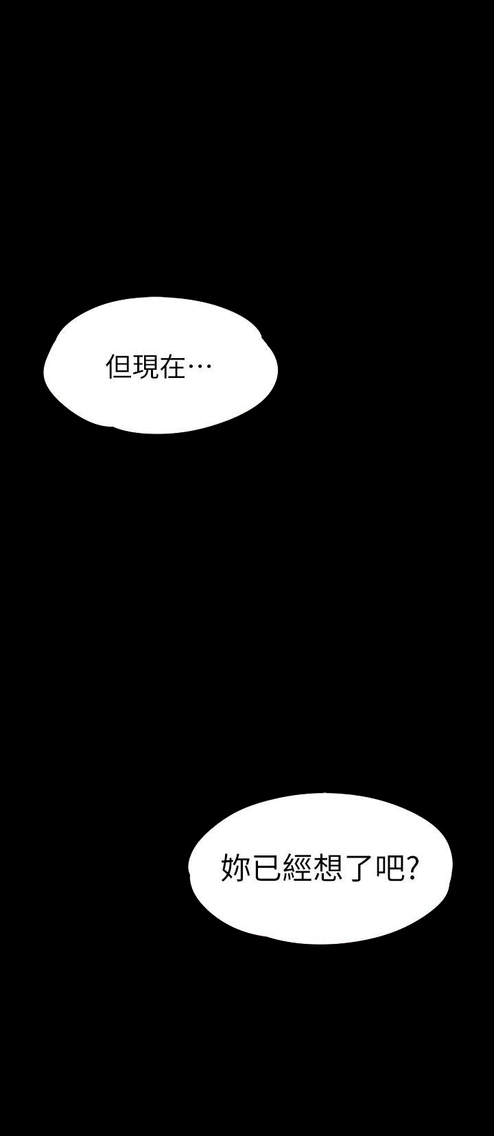 《健身教练》第44话 44 第6页