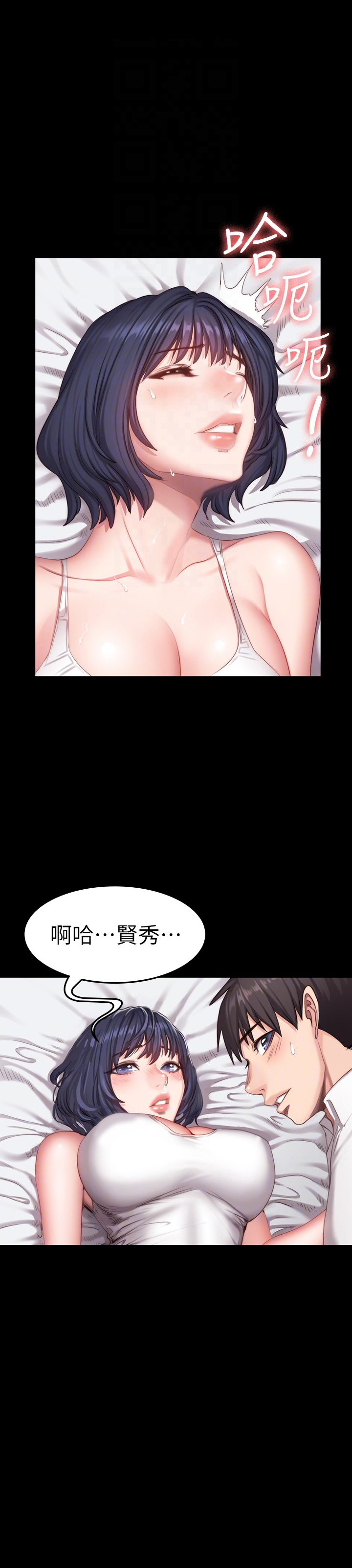 《健身教练》第43话 43 第11页