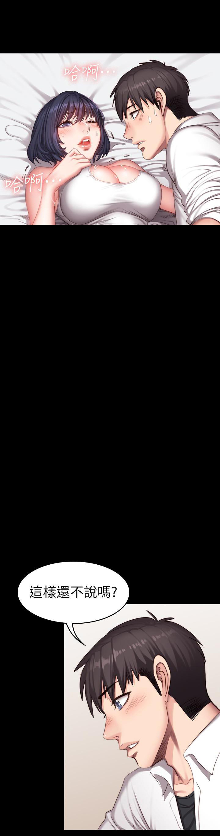 《健身教练》第43话 43 第12页