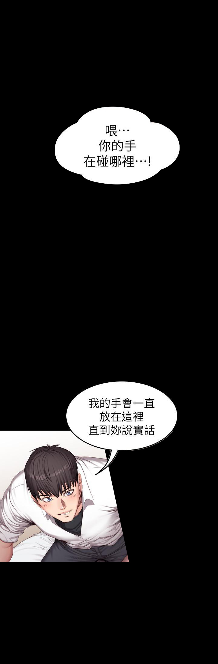 《健身教练》第43话 43 第9页