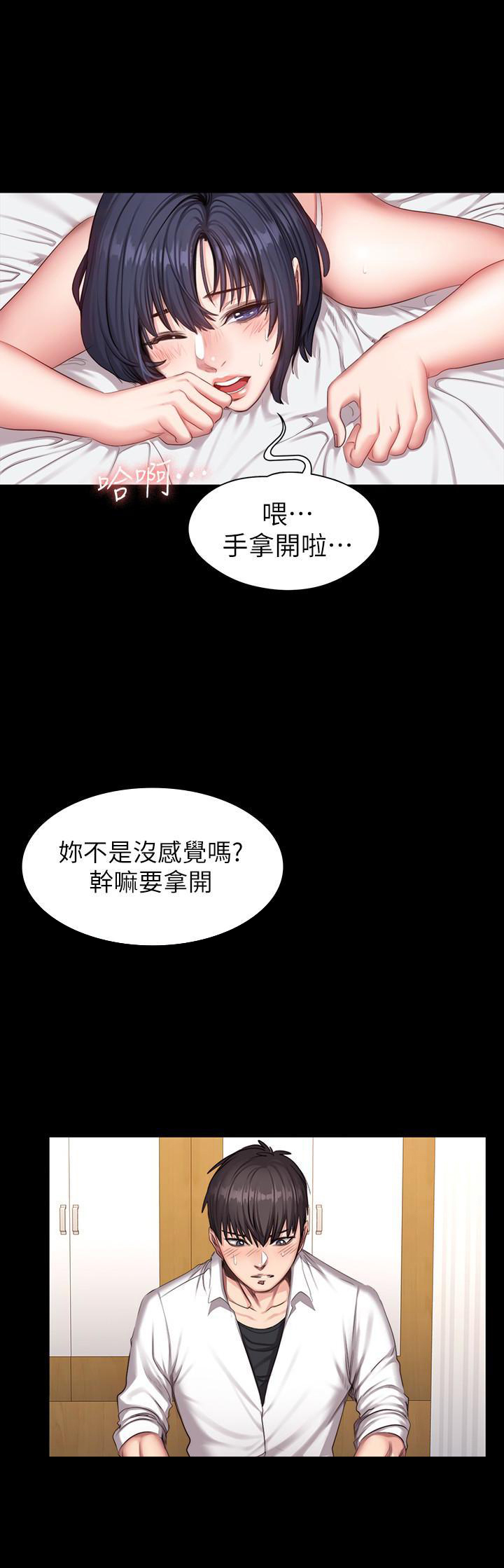《健身教练》第41话 41 第11页