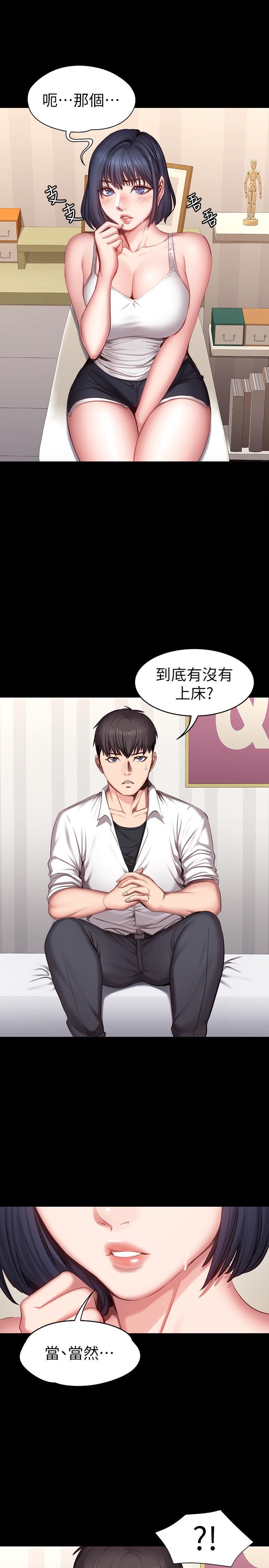 《健身教练》第41话 41 第1页