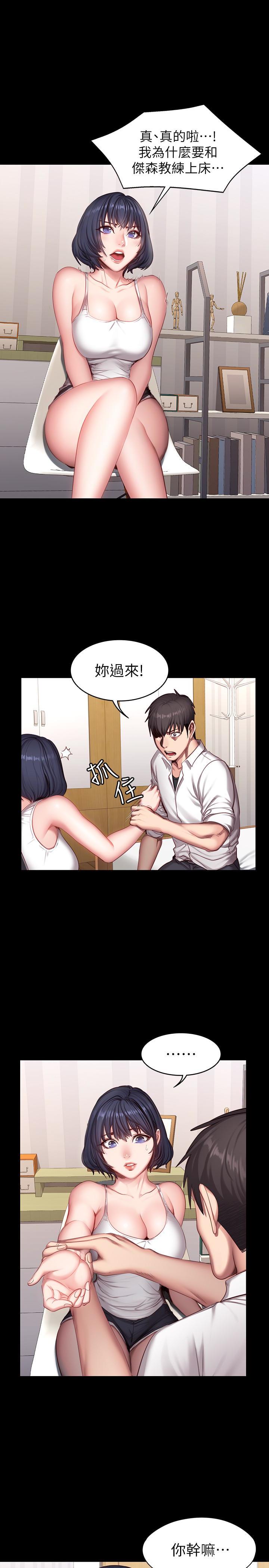 《健身教练》第41话 41 第3页