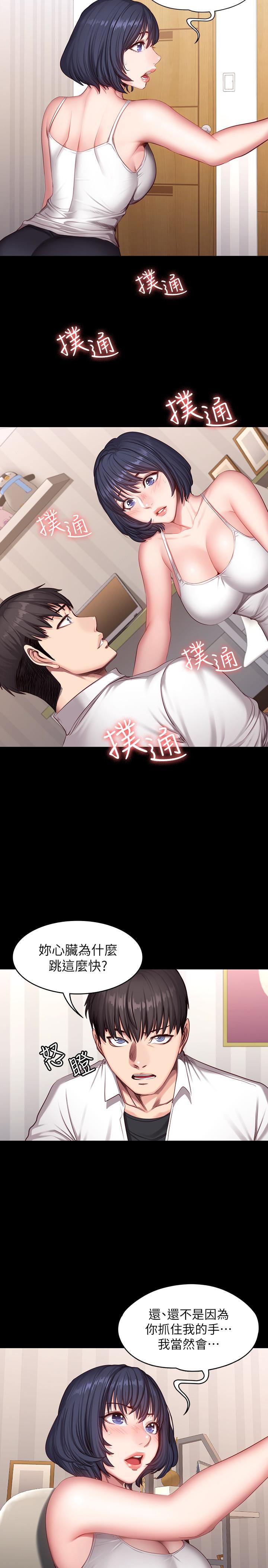《健身教练》第41话 41 第4页