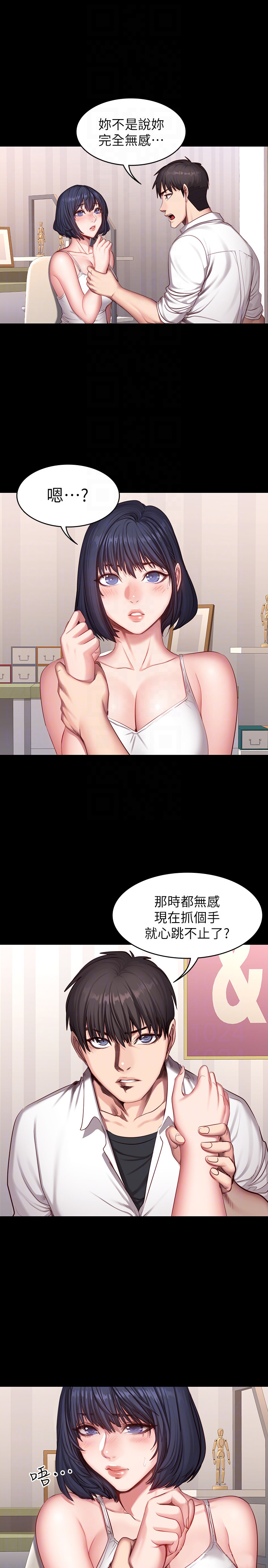 《健身教练》第41话 41 第7页