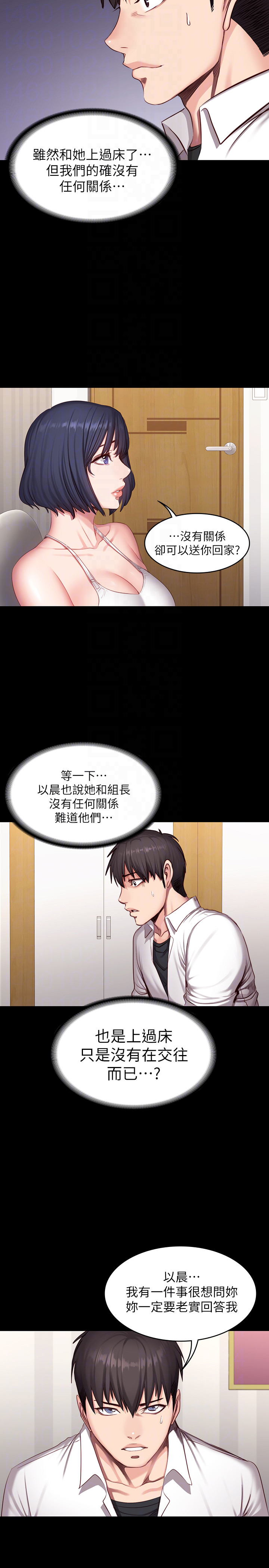 《健身教练》第40话 40 第10页