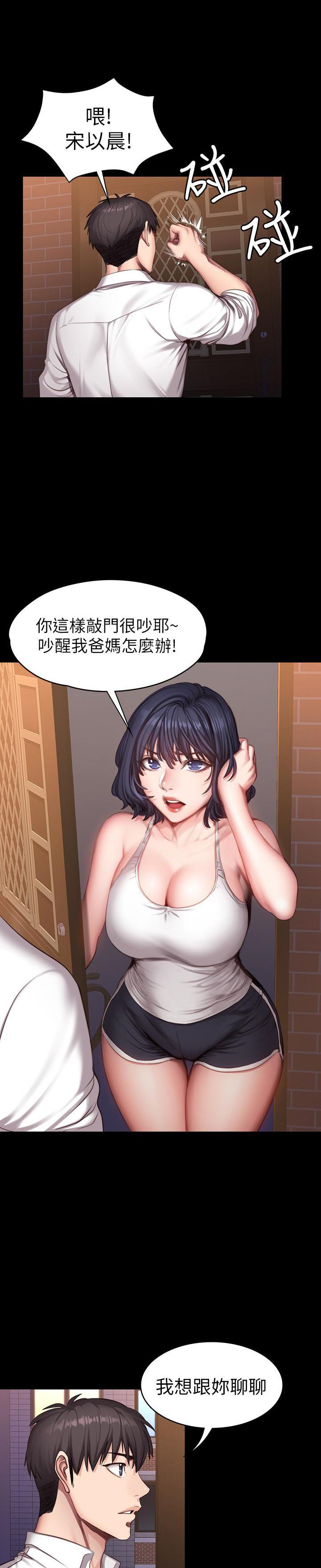 《健身教练》第40话 40 第1页