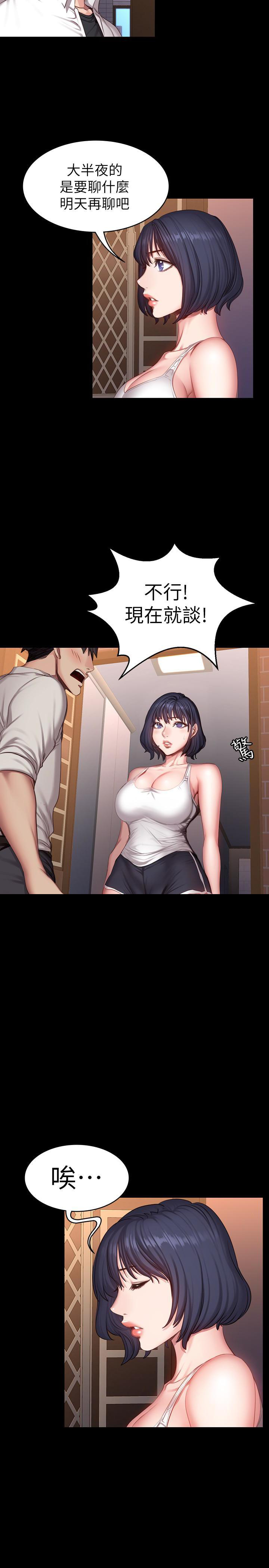 《健身教练》第40话 40 第2页