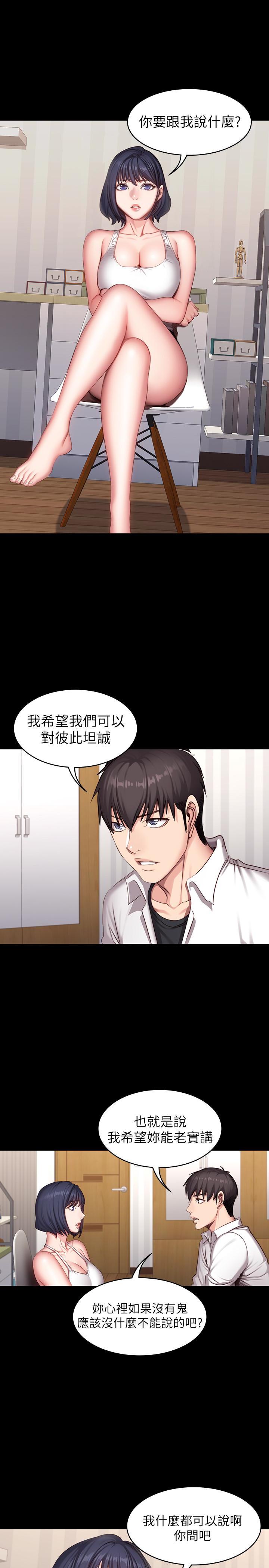 《健身教练》第40话 40 第4页