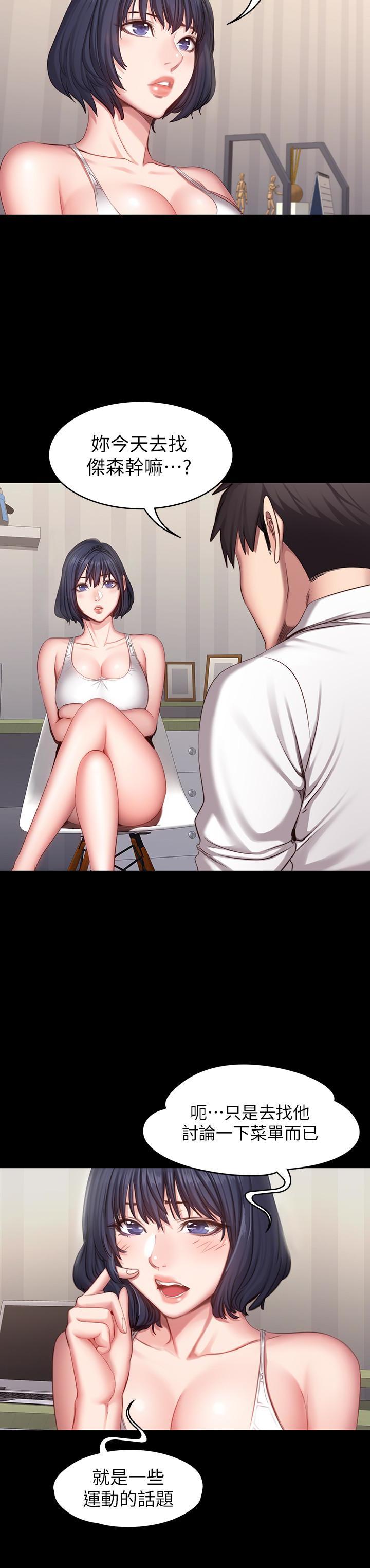 《健身教练》第40话 40 第5页