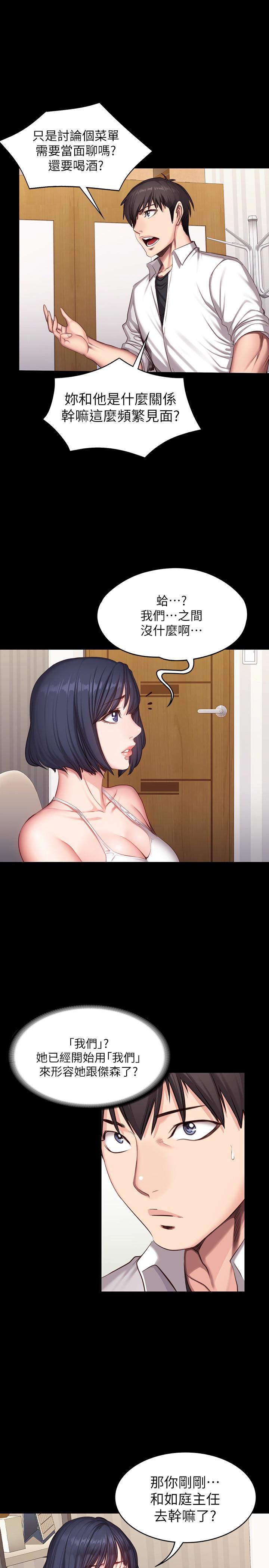 《健身教练》第40话 40 第6页