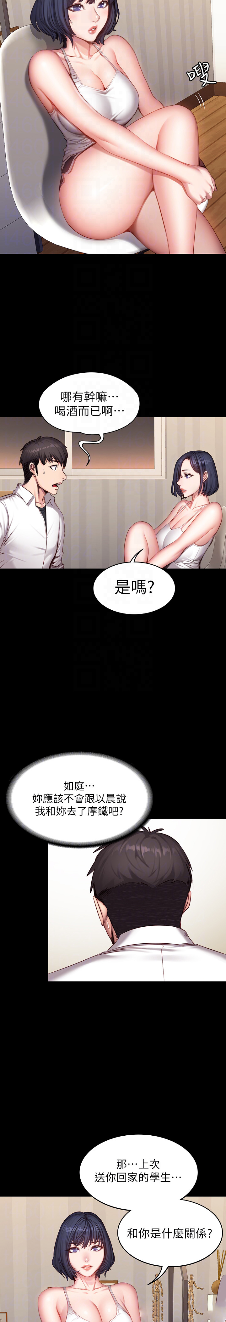 《健身教练》第40话 40 第7页