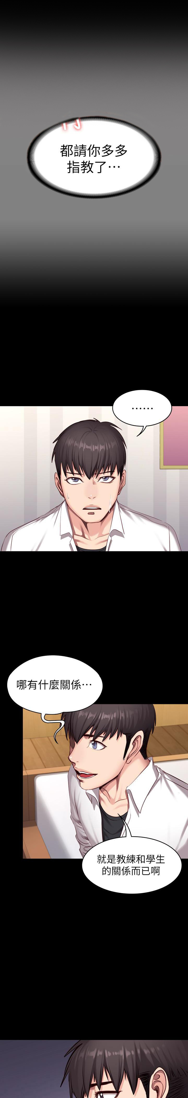 《健身教练》第40话 40 第9页