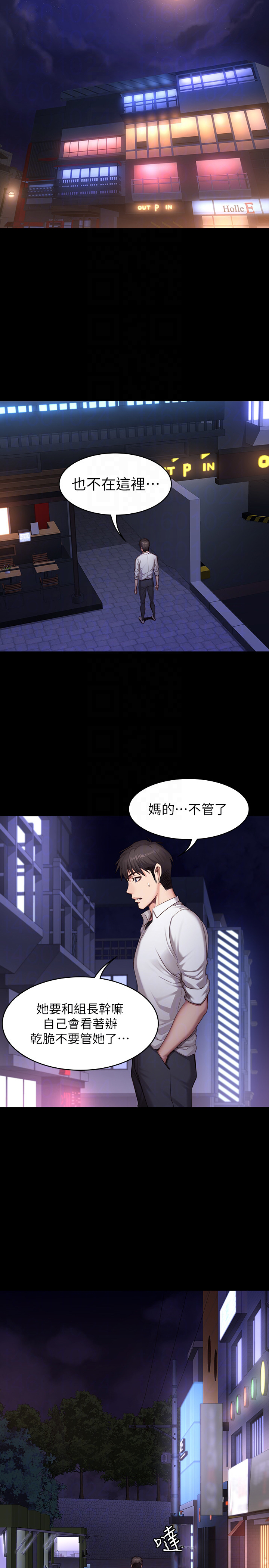 《健身教练》第39话 39 第11页