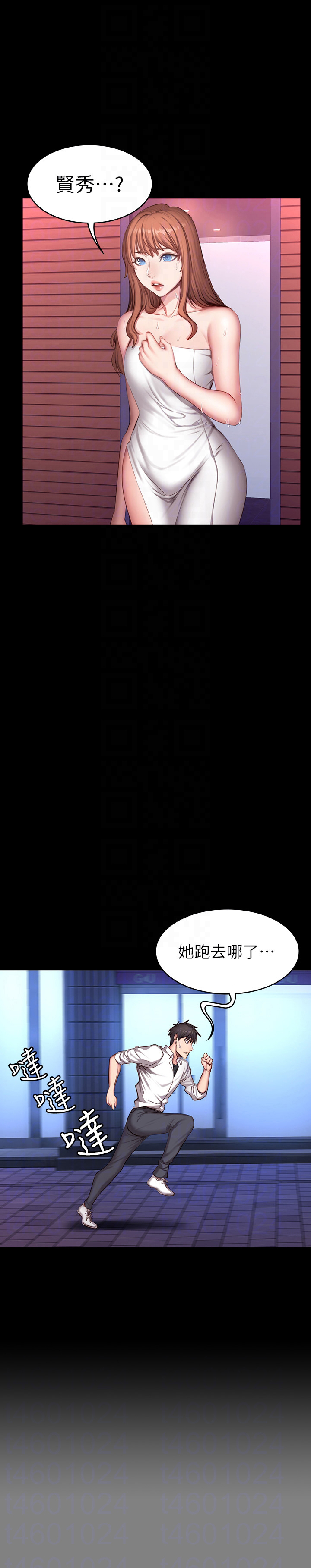 《健身教练》第39话 39 第7页
