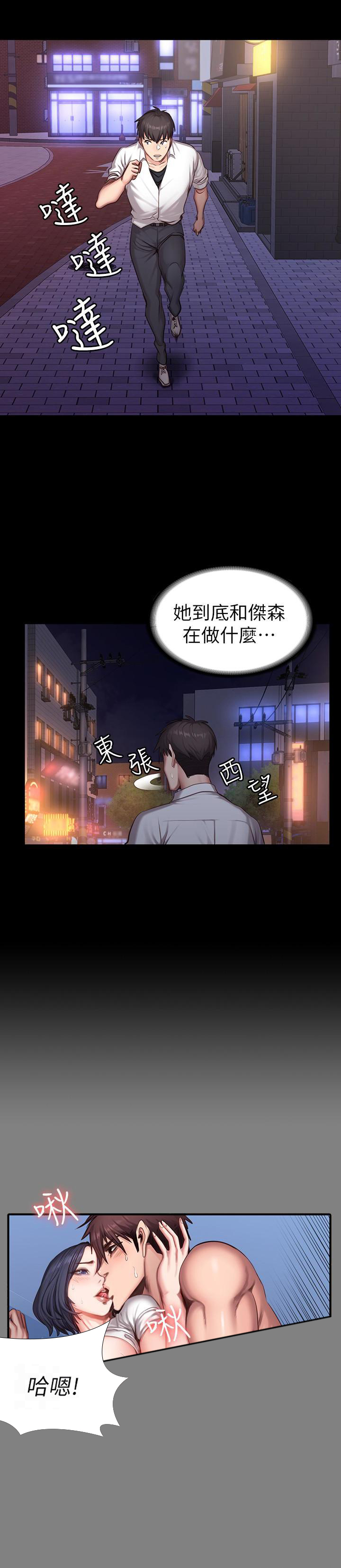 《健身教练》第39话 39 第9页