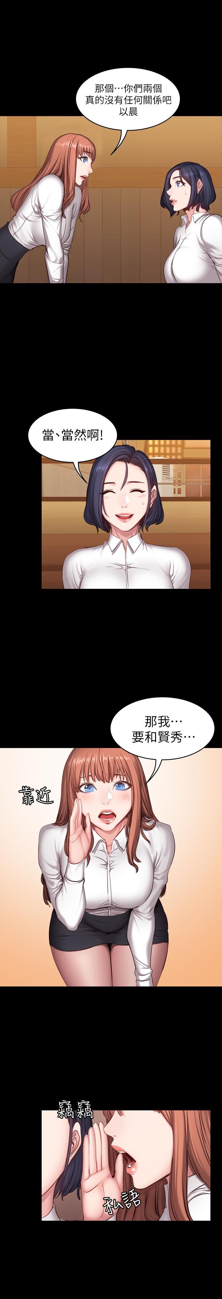 《健身教练》第38话 38 第2页