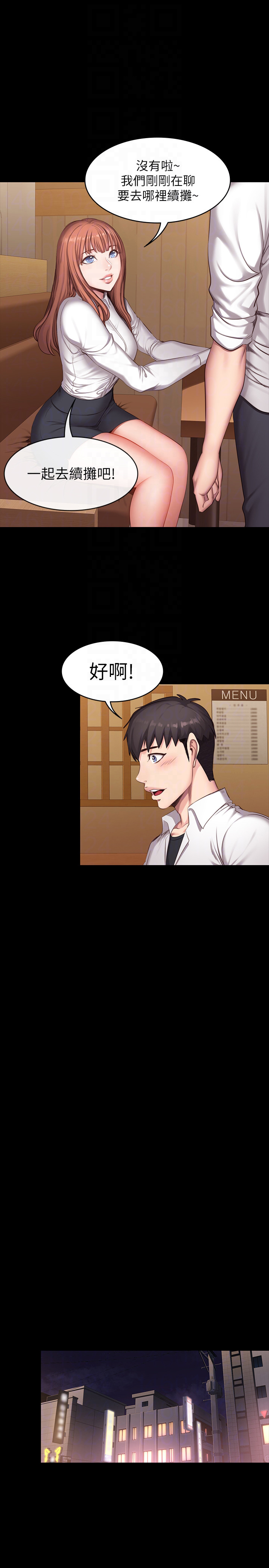 《健身教练》第38话 38 第4页