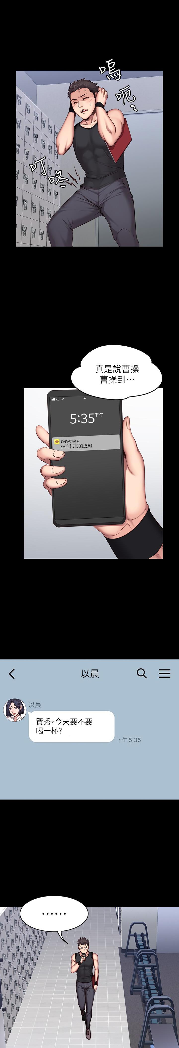 《健身教练》第37话 37 第1页