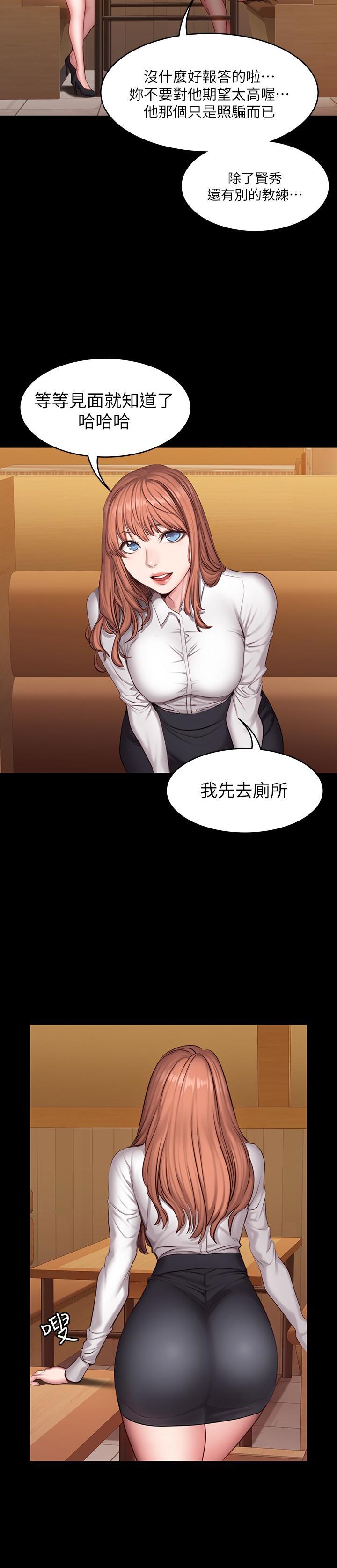 《健身教练》第37话 37 第3页