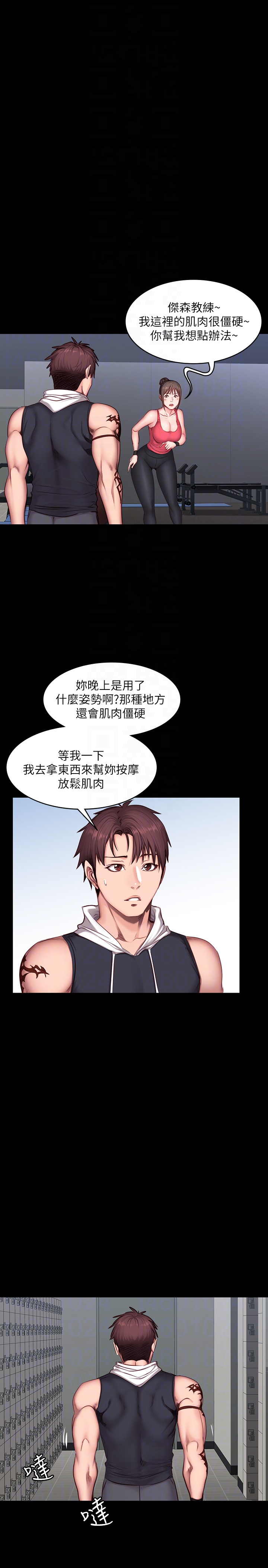 《健身教练》第34话 34 第1页