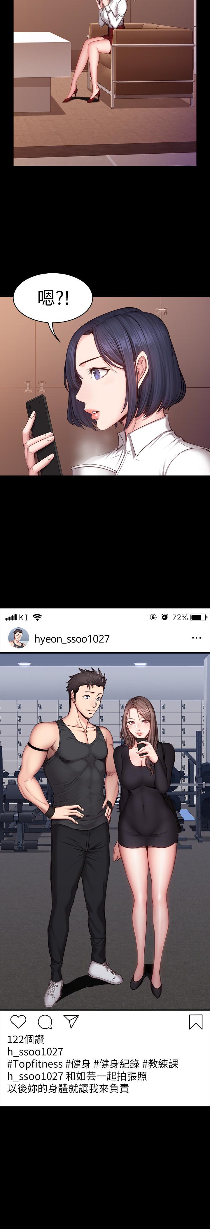 《健身教练》第34话 34 第9页