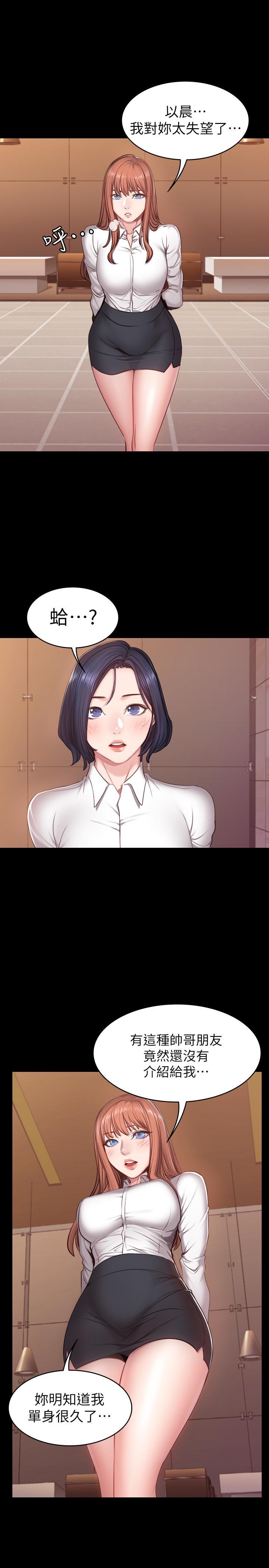 《健身教练》第35话 35 第8页