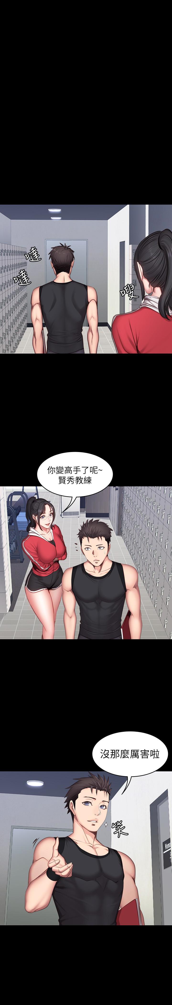 《健身教练》第36话 36 第6页