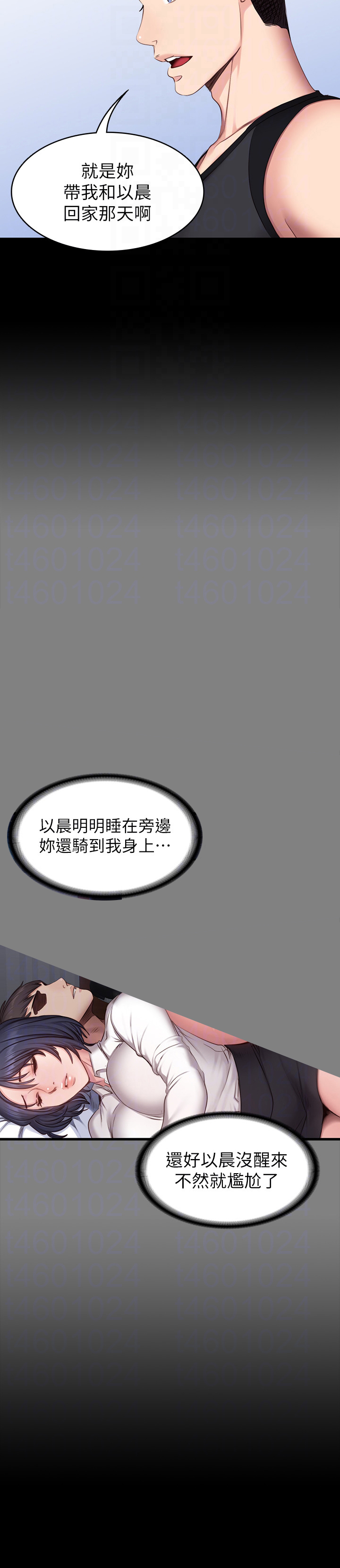 《健身教练》第36话 36 第8页