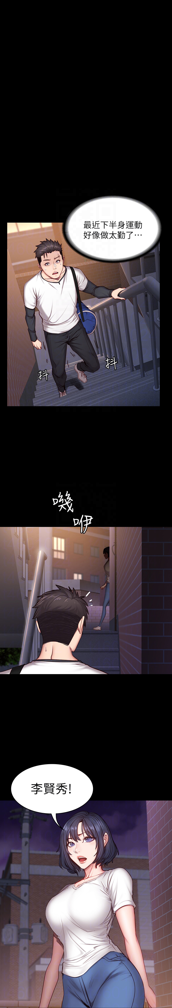 《健身教练》第31话 31 第10页