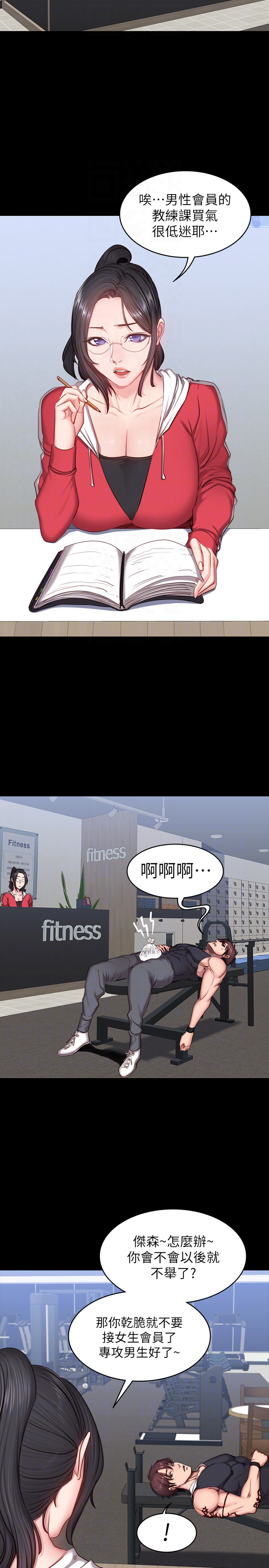 《健身教练》第31话 31 第2页