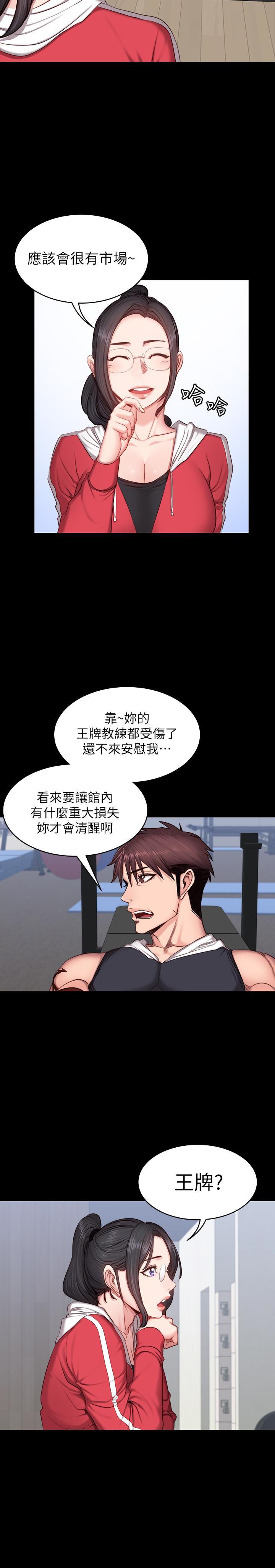 《健身教练》第31话 31 第3页