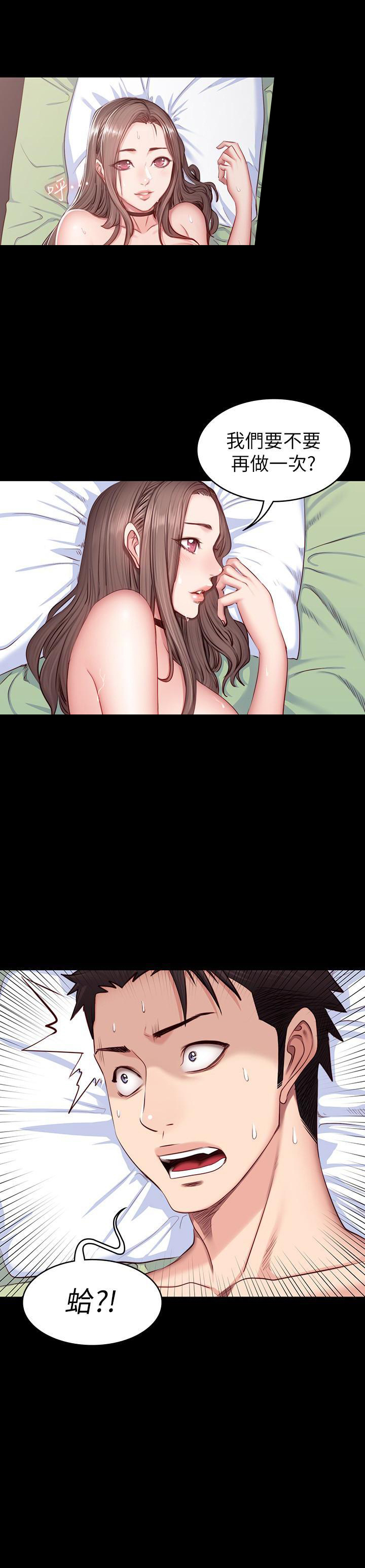 《健身教练》第31话 31 第7页
