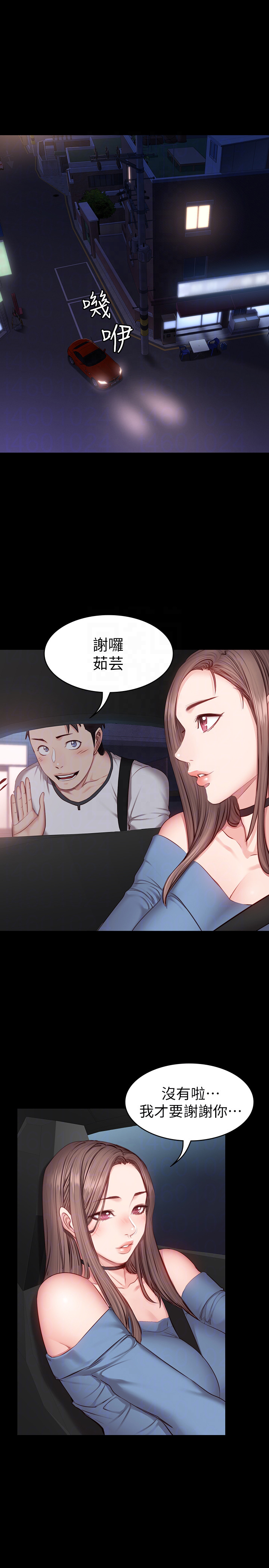 《健身教练》第31话 31 第8页