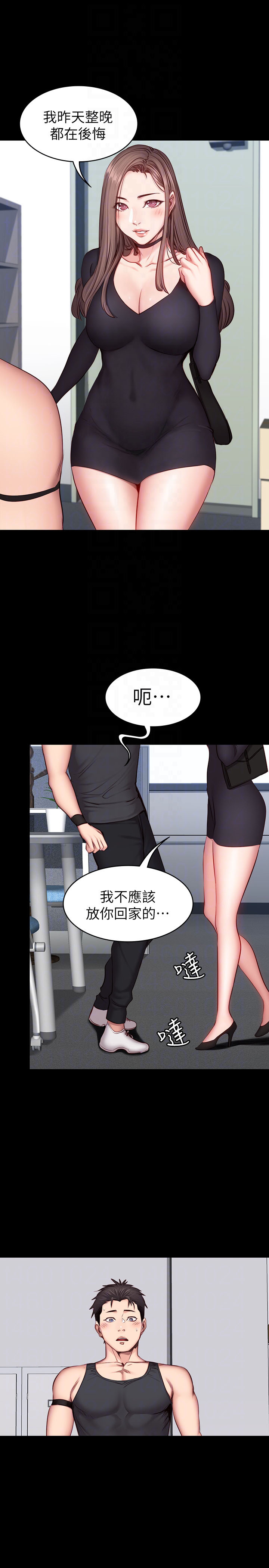 《健身教练》第33话 33 第10页
