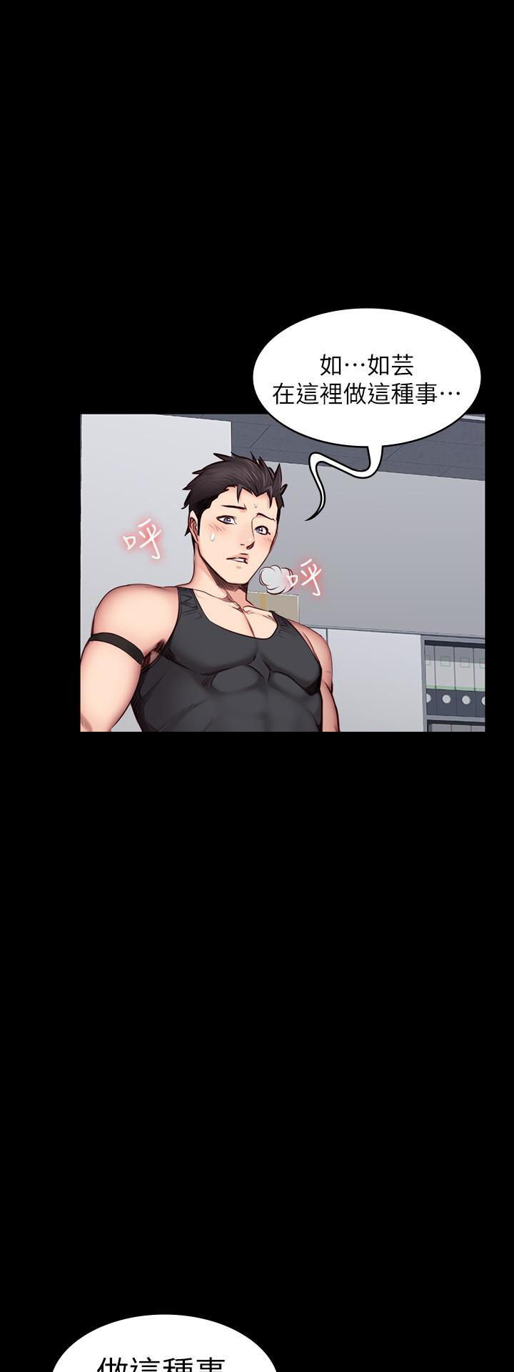 《健身教练》第33话 33 第12页