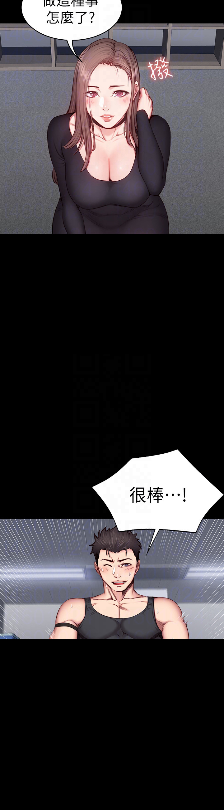 《健身教练》第33话 33 第13页