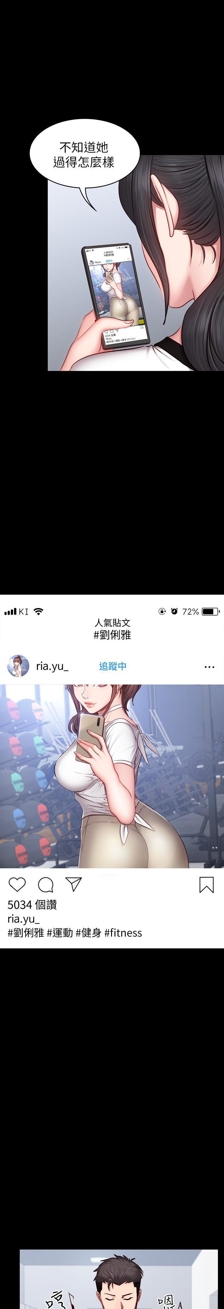 《健身教练》第33话 33 第1页
