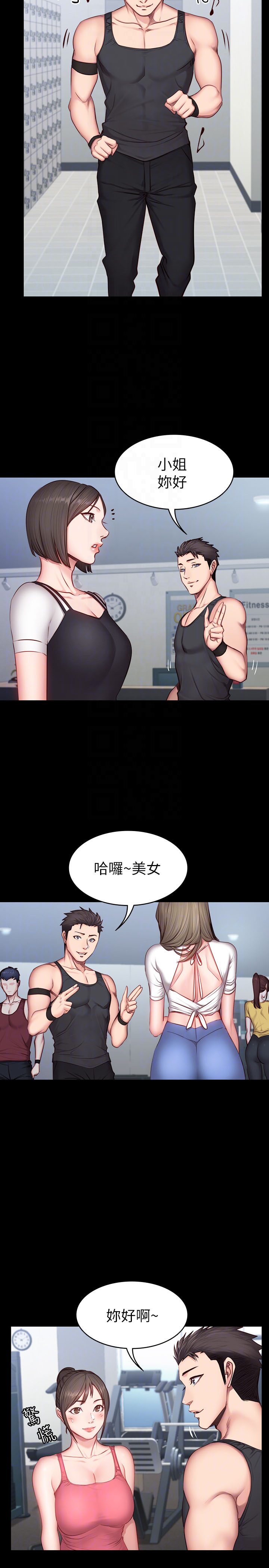 《健身教练》第33话 33 第2页