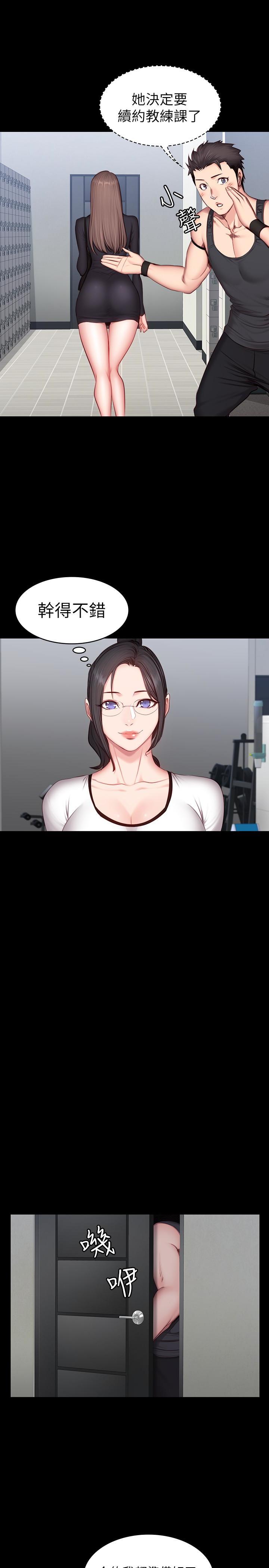 《健身教练》第33话 33 第8页