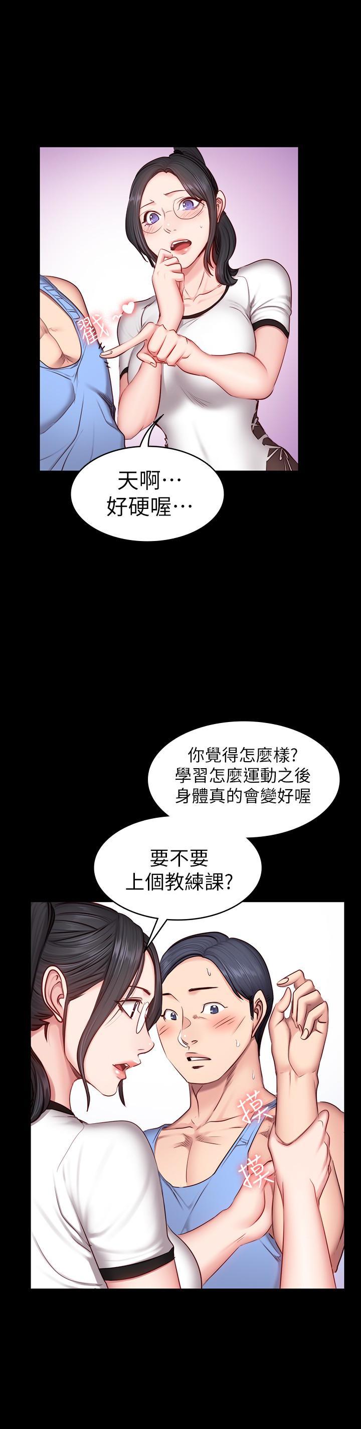 《健身教练》第32话 32 第10页