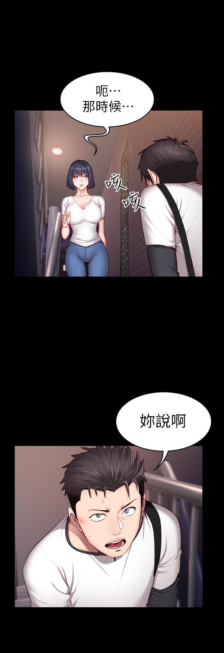 《健身教练》第32话 32 第3页
