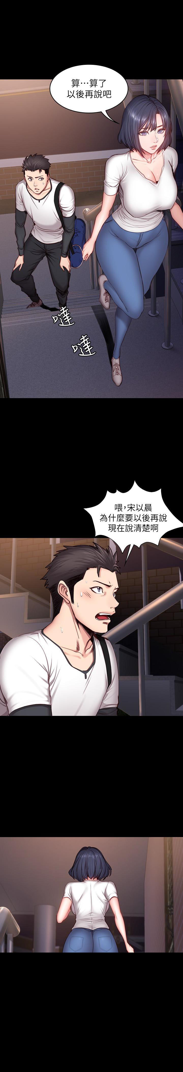《健身教练》第32话 32 第4页