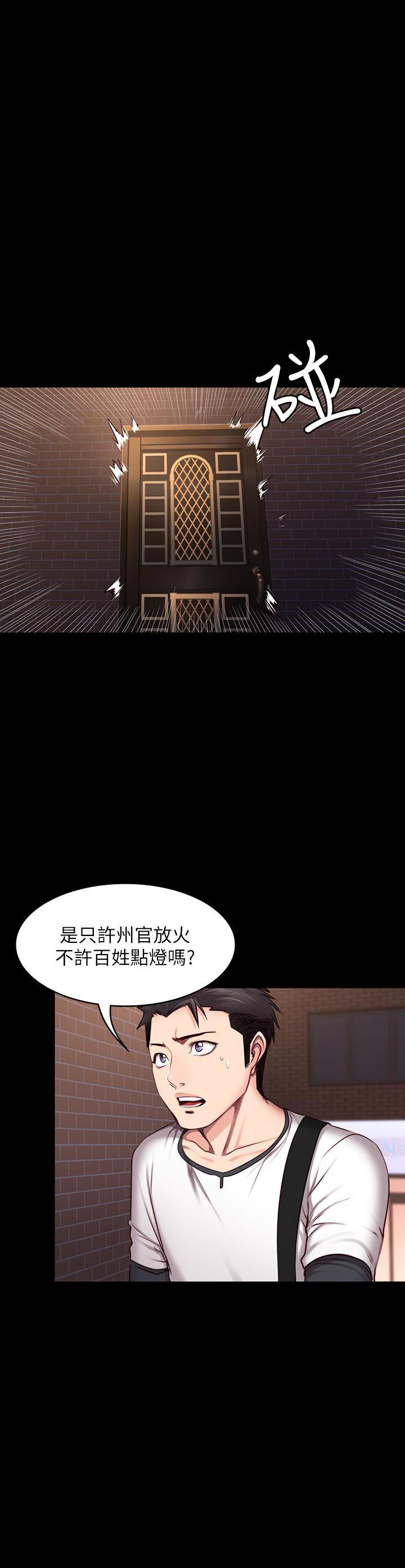 《健身教练》第32话 32 第5页