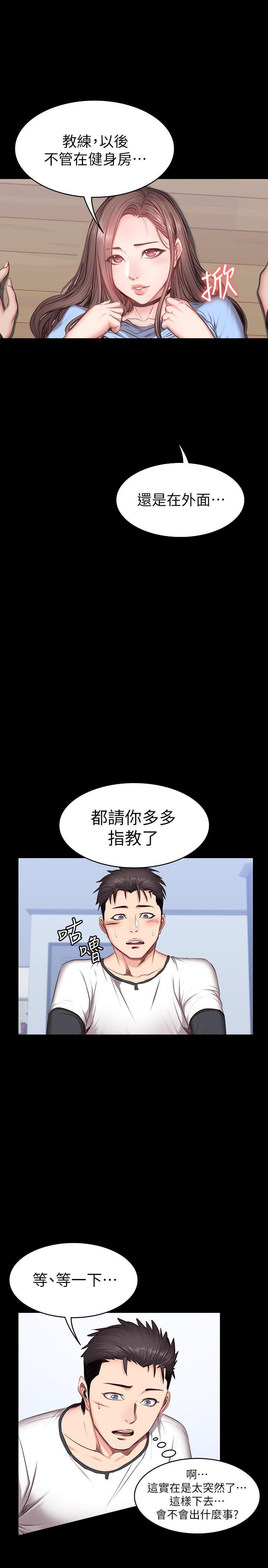 《健身教练》第30话 30 第3页