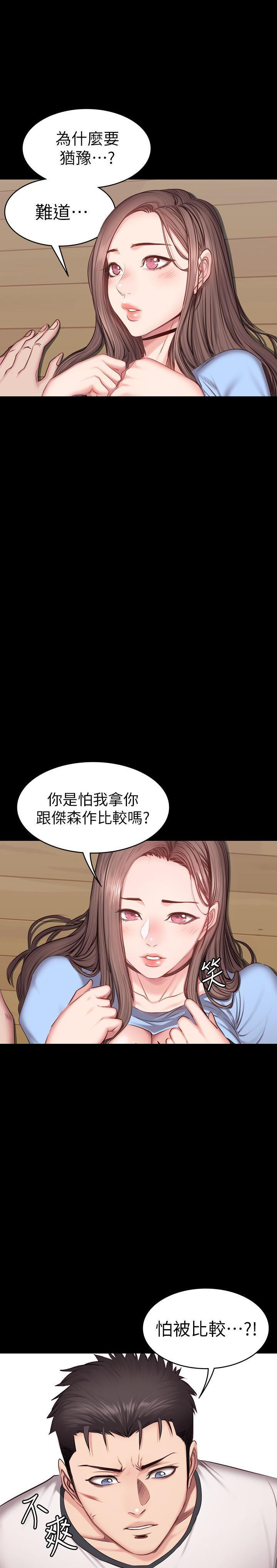 《健身教练》第30话 30 第4页